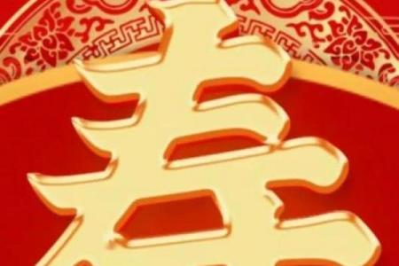 八字短寿