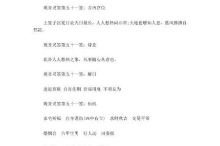 观音灵签15解签大全