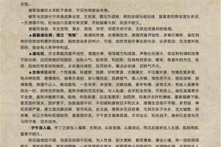 紫薇斗数破军天马