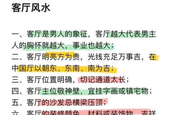 楼房客厅风水怎么看好坏