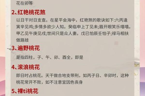男人桃花命八字特征