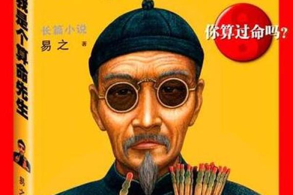 民间故事：算命