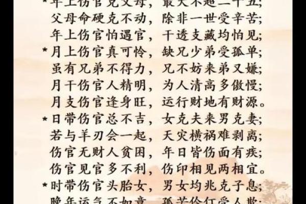 八字伤官月支