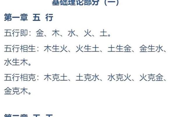 八字知识之