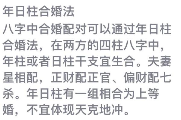 八字看男女婚配