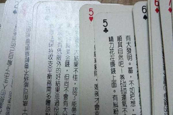 3扑克牌算命