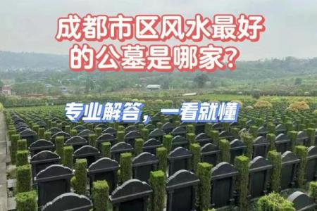 人死后如何选择好的风水墓地
