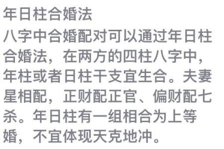 八字看男女婚配