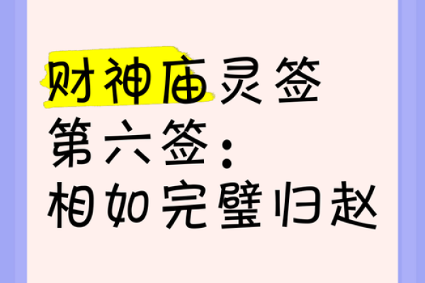财神爷灵签15
