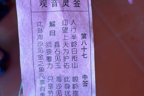 观音灵签九十一签为什么是中签