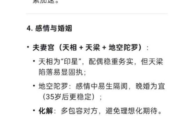 八字喜新厌旧怎么办？多角度分析解决方法。
