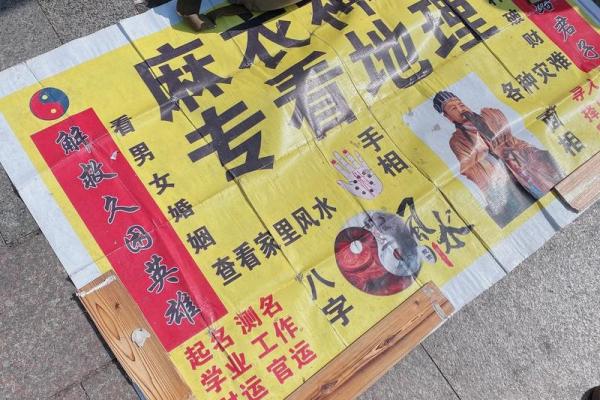 涿州哪里有算命的高人呢