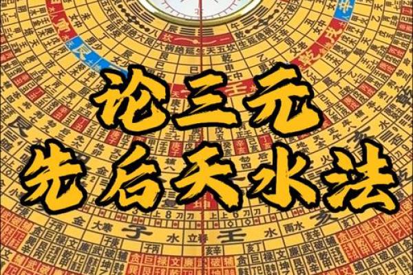 三元宝地风水