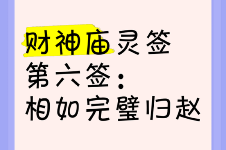 财神爷灵签15