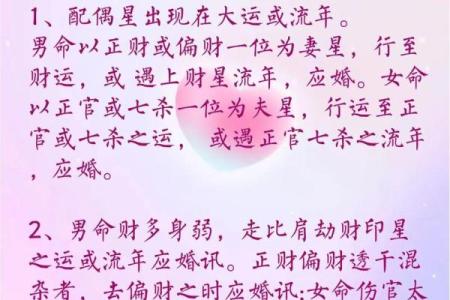 如何从八字看婚姻时间？结婚时间该怎么决定？
