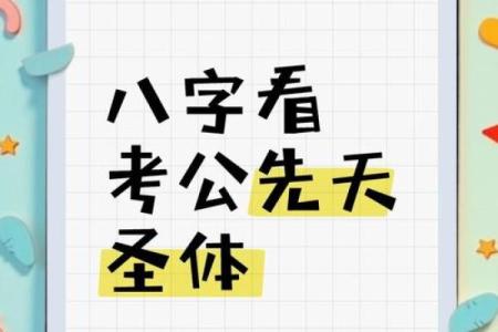 八字公务员