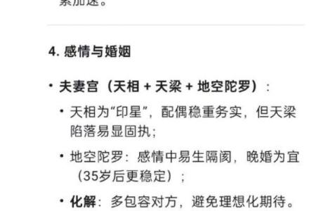 八字喜新厌旧怎么办？多角度分析解决方法。