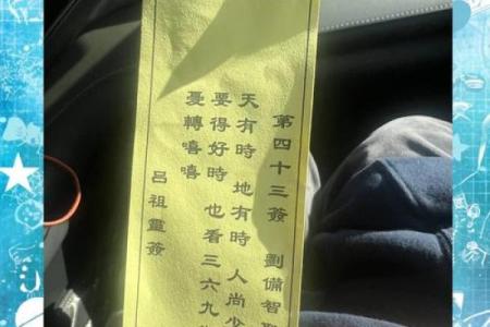 吕祖灵签抽签65