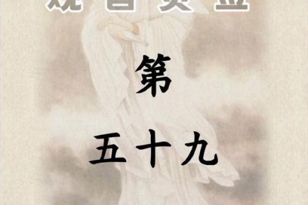 观音灵签73婚姻