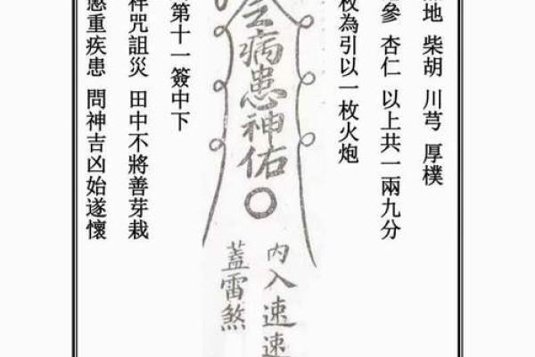 黄大仙灵篇十三签解签