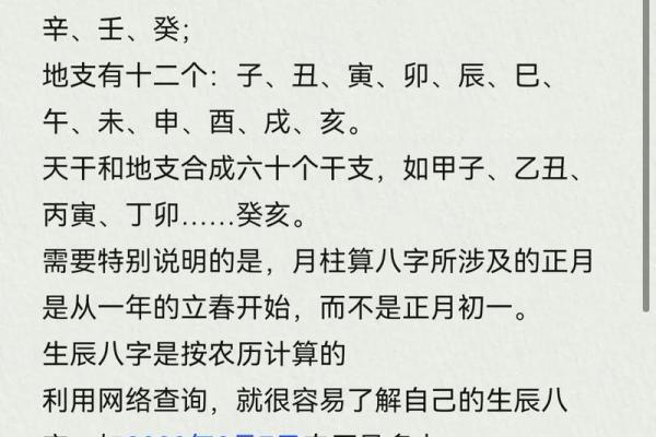 批生辰八字