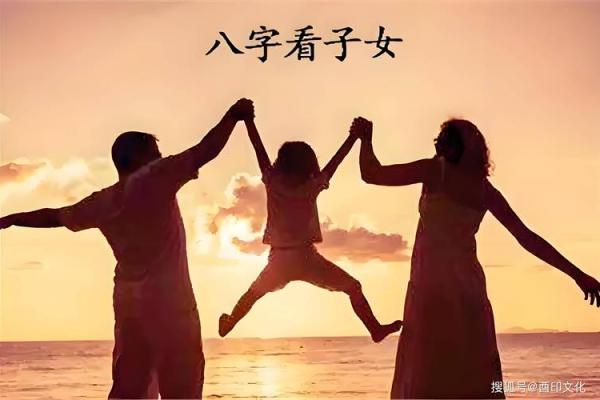 八字有子