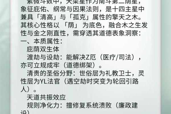 紫微斗数之福德宫与诸星,天梁星在福德宫是什么意思? 紫微斗数之福德宫与诸星,天梁星在福德宫是什么意思?