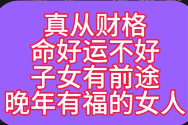 靠自己赚钱的女人八字 可以靠自己谋财的女命