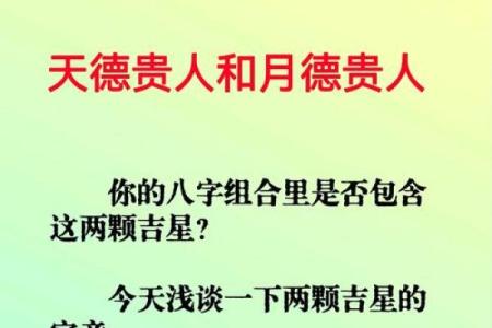 「日月二德」详解，让你的八字转运如虎添翼！
