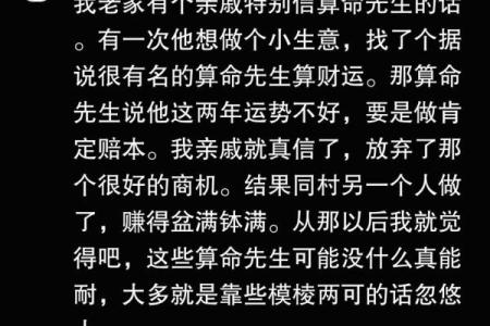 算命先生的话能信吗