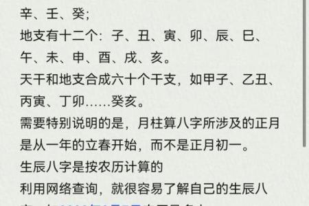 批生辰八字