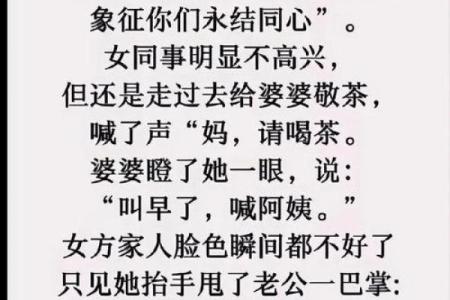 准婆婆说，你和我儿子八字不合，还是趁早分手吧！