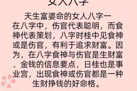 女命的八字分享姻缘
