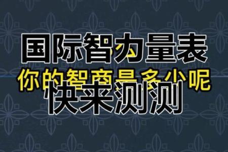 测一下智商,测试智商的国际标准