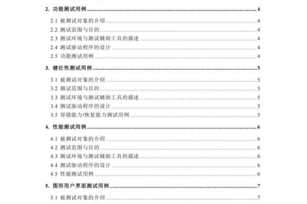 测试用例文档格式,测试用例格式