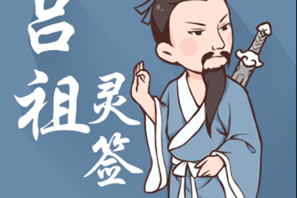 吕祖灵签第四十六签 古人蔡中兴修建洛阳桥