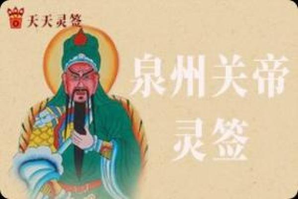 关帝灵签66签解签