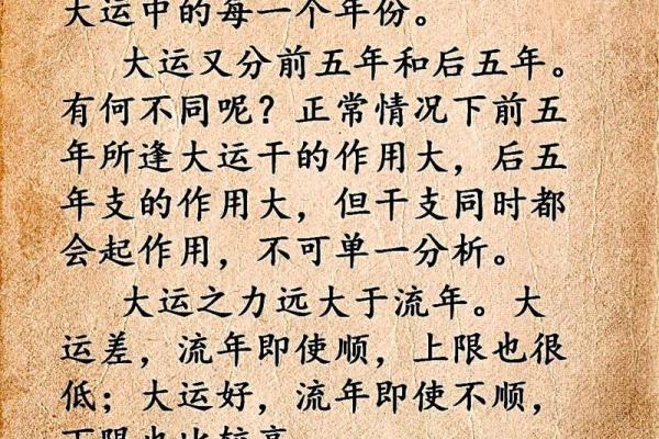 易奇八字十年大运很低 八字命理十年大运？