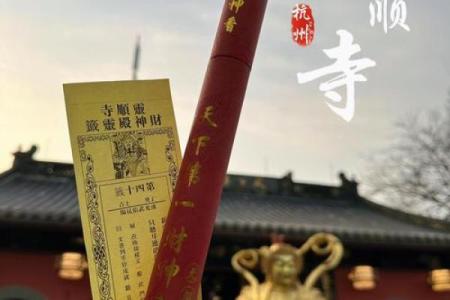 灵顺寺83解签