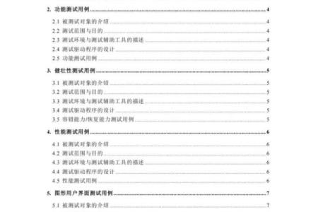 测试用例文档格式,测试用例格式