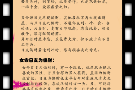 什么叫做八字中的偏财