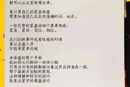 八字命盘详解，揭秘你的命运密码