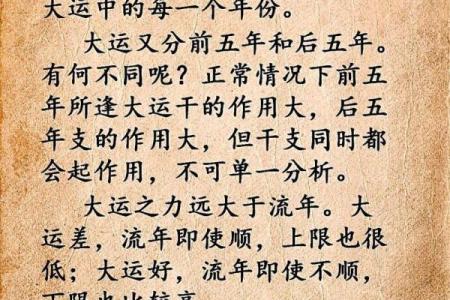 易奇八字十年大运很低 八字命理十年大运？