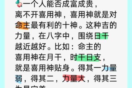 测八字喜神