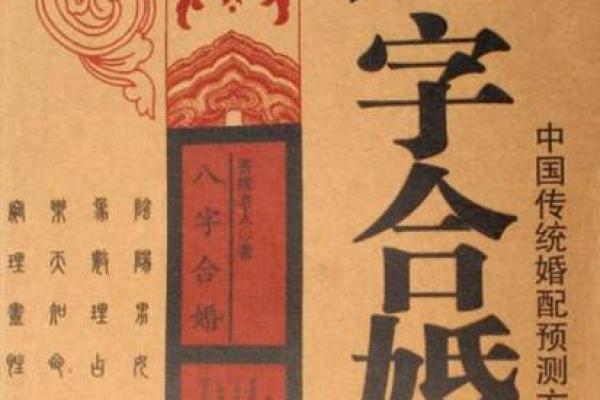算姻缘八字
