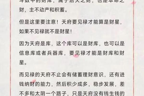 紫薇斗数大财禄