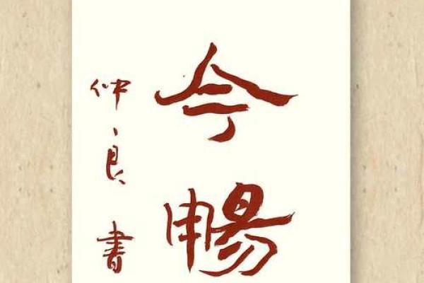 八字标语