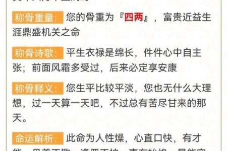 称骨八字