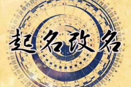 取名记孚嘉，解析姓名学与八字命理，让你的名字更有力量！