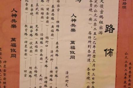 妈祖灵签第甲寅解